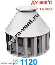 ВКР № 11,2 ДУ 600